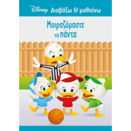 Ντόναλντ, Μοιραζόμαστε τα Πάντα