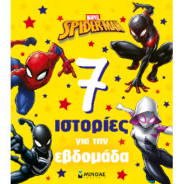 Πριγκίπισσες, 7 Ιστορίες για την Εβδομάδα