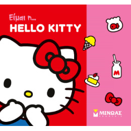 Είμαι Η... Hello Kitty Είμαι Η... Hello Kitty