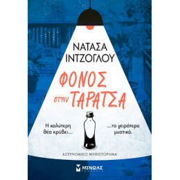 Φόνος Στην Ταράτσα Φόνος Στην Ταράτσα