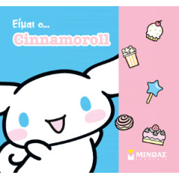 Είμαι Ο... Cinnamoroll