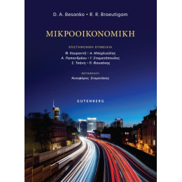Μικροοικονομική