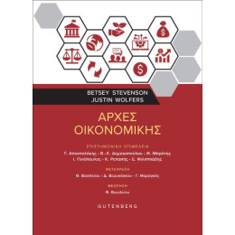 Αρχές Οικονομικής