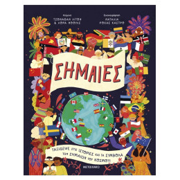 Σημαίες Σημαίες