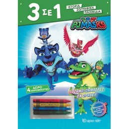 PJ Masks - Πιτζαμοδαμαστές εν Δράσει