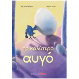 Το Καλύτερο Αυγό