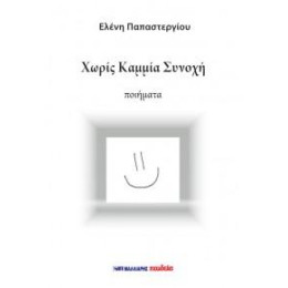 Χωρίς Καμμία Συνοχή