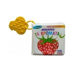 Μαθαίνω τα Χρώματα - Βιβλίο για το Μπάνιο