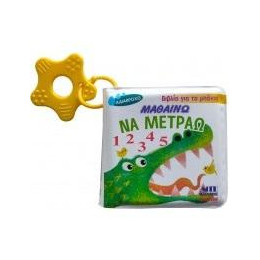 Μαθαίνω να Μετράω - Βιβλίο για το Μπάνιο