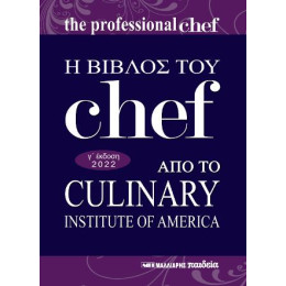 Η Βίβλος του Chef