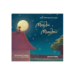 Μπέλα Μπαλού