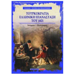 Τουρκοκρατία