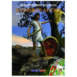 Ελληνικοί Μύθοι σε Κόμικς