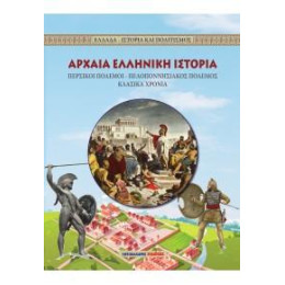 Αρχαία Ελληνική Ιστορία - Περσικοί Πόλεμοι, Πελοποννησιακός Πόλεμος, Κλασικά Χρόνια