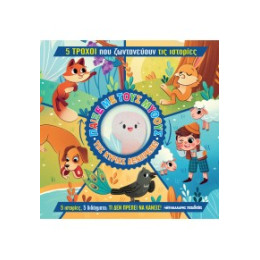 Παίξε με Τους Μύθους της Κυρίας Δενπρέπει