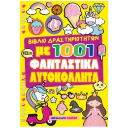 1001 Φανταστικά Αυτοκόλλητα - Κιτρινο