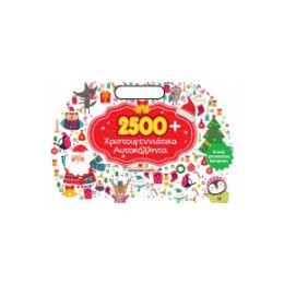 2500  Χριστουγεννιάτικα Αυτοκόλλητα