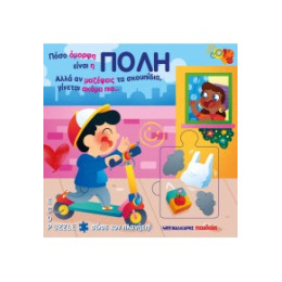 Πόσο Όμορφη Είναι η Πόλη