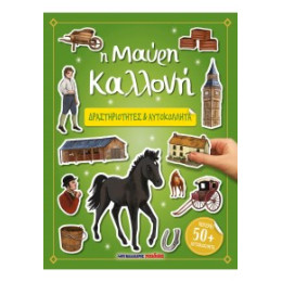 Η Μαύρη Καλλονή