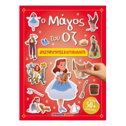 Ο Μάγος του οζ