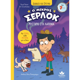 Μυστήριο στη Λαπωνία