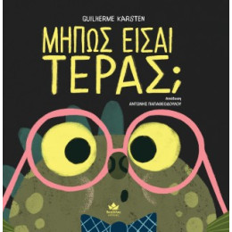 Μήπως Είσαι Τέρας;