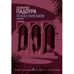 Τέλειο Παρελθόν