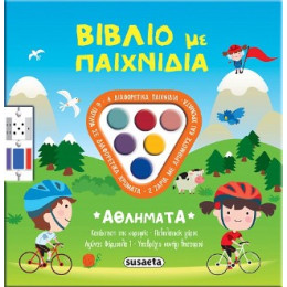 Βιβλίο με Παιχνίδια: Αθλήματα