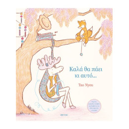 Καλά θα Πάει κι Αυτό...