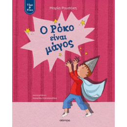 Ο Ρόκο Είναι Μάγος