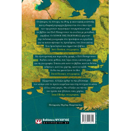 ΜΥΘΟΙ ΤΗΣ ΓΕΩΓΡΑΦΙΑΣ