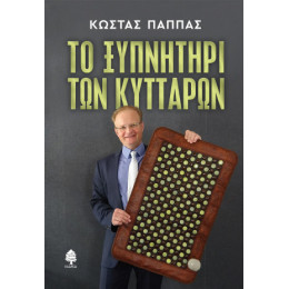 Το Ξυπνητήρι των Κυττάρων