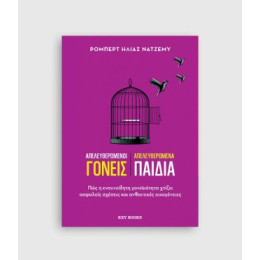 Απελευθερωμένοι Γονείς Απελευθερωμένα Παιδιά