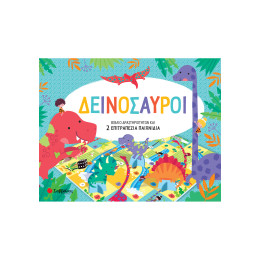 Δεινόσαυροι