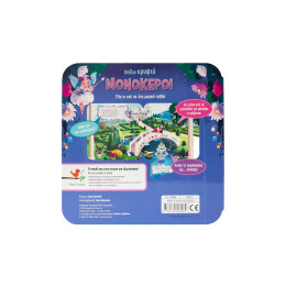 Παίζω Κρυφτό: Μονόκεροι