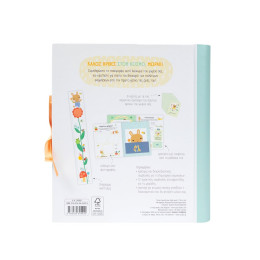 Καλώς Ήρθες Στον Κόσμο, Μωράκι