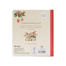 Τα Πρώτα μου Χριστούγεννα