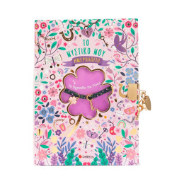 Το Μυστικό μου Ημερολόγιο: το Βραχιόλι της Τύχης