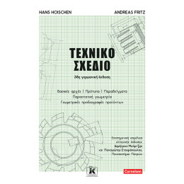 Τεχνικό Σχέδιο