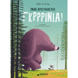 Ένας Αρκούδος όλο Γκρρρίνια!