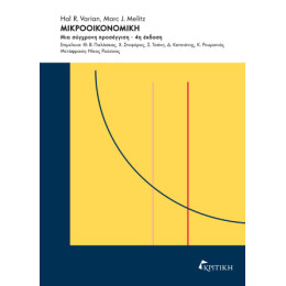 Μικροοικονομική