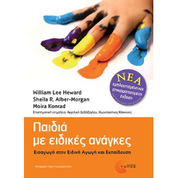 Παιδιά µε Ειδικές Ανάγκες