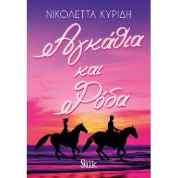 Αγκάθια και Ρόδα