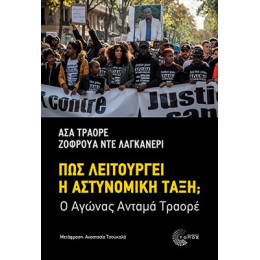 Πώς Λειτουργεί η Αστυνομική Τάξη;
