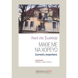 Μάθε με να Χορεύω