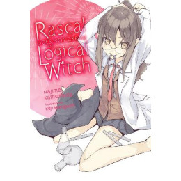 Rascal Does not Dream of Logical Witch (Light Novel)