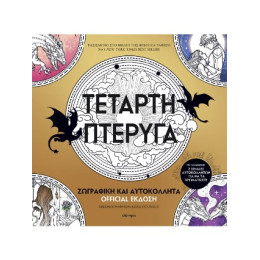 Τέταρτη Πτέρυγα