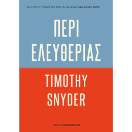 Περί Ελευθερίας