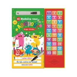 Μαθαίνω Τους Αριθμούς