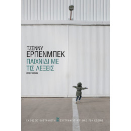 Παιχνίδι με τις Λέξεις